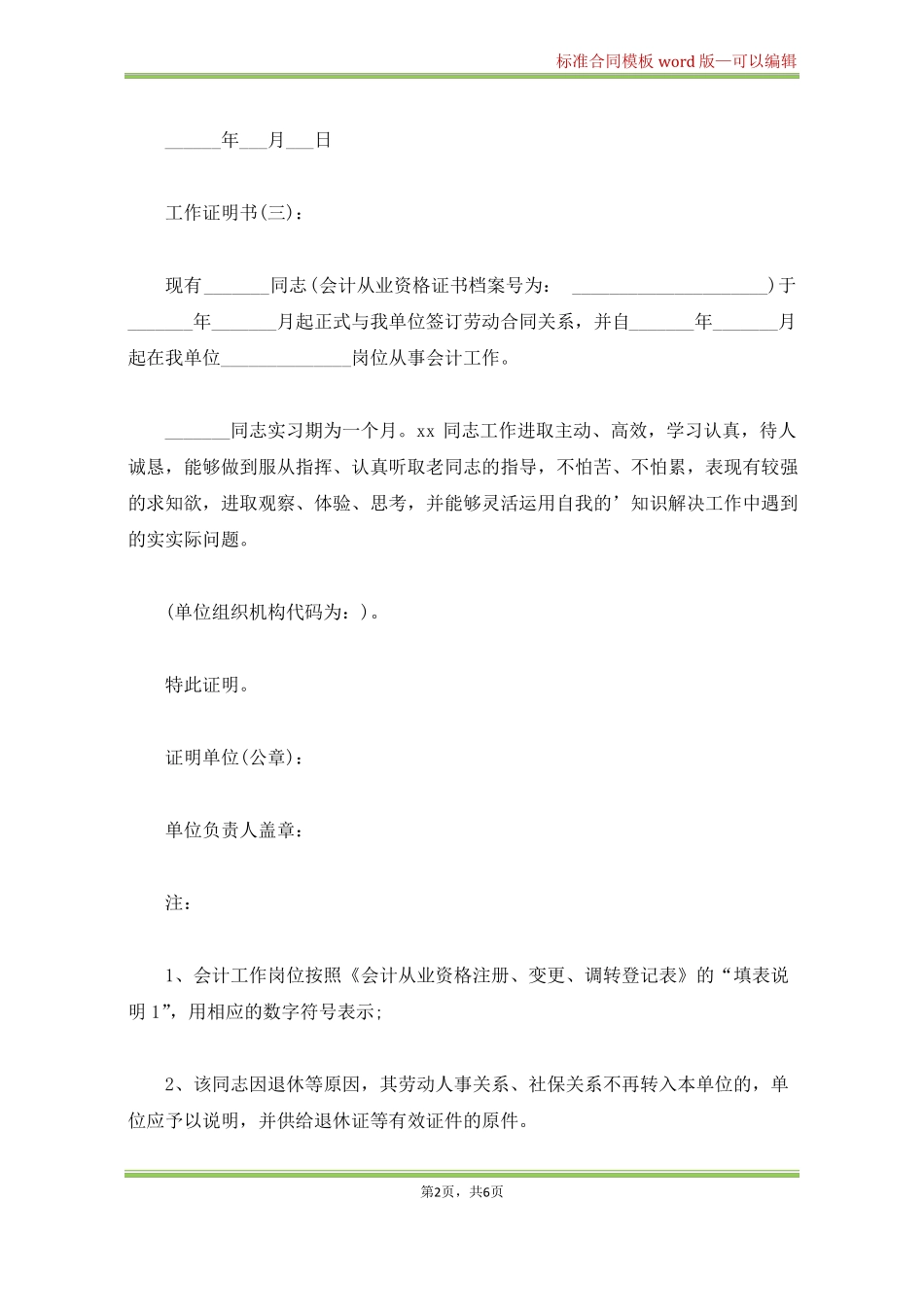工作证明模板标准版_第2页