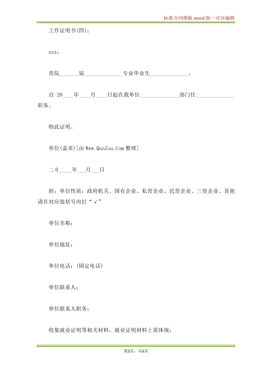 工作证明模板标准版_第3页