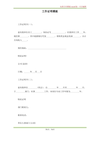 工作证明模板标准版