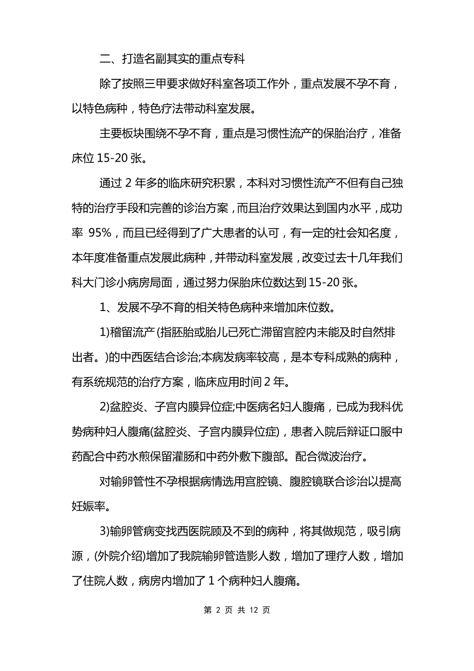 2022妇产科主任工作计划_第2页