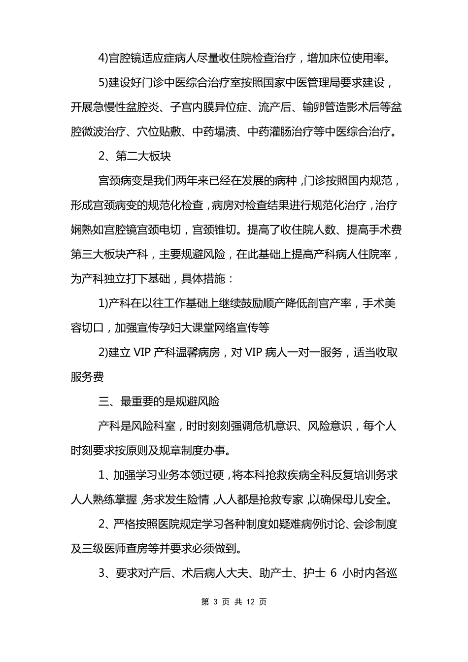 2022妇产科主任工作计划_第3页