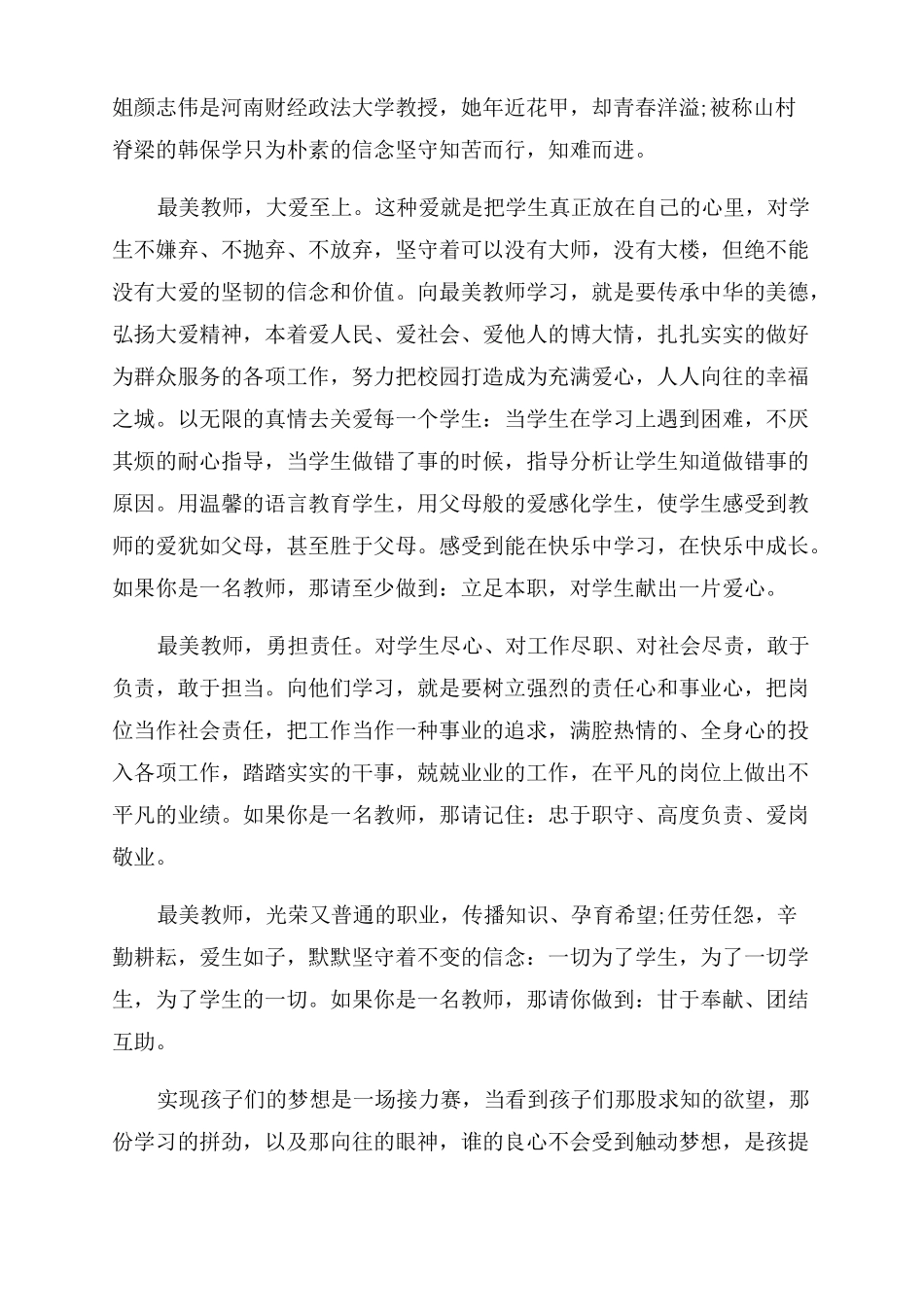 看闪亮名字2022最美教师发布仪式心得体会范文_第2页