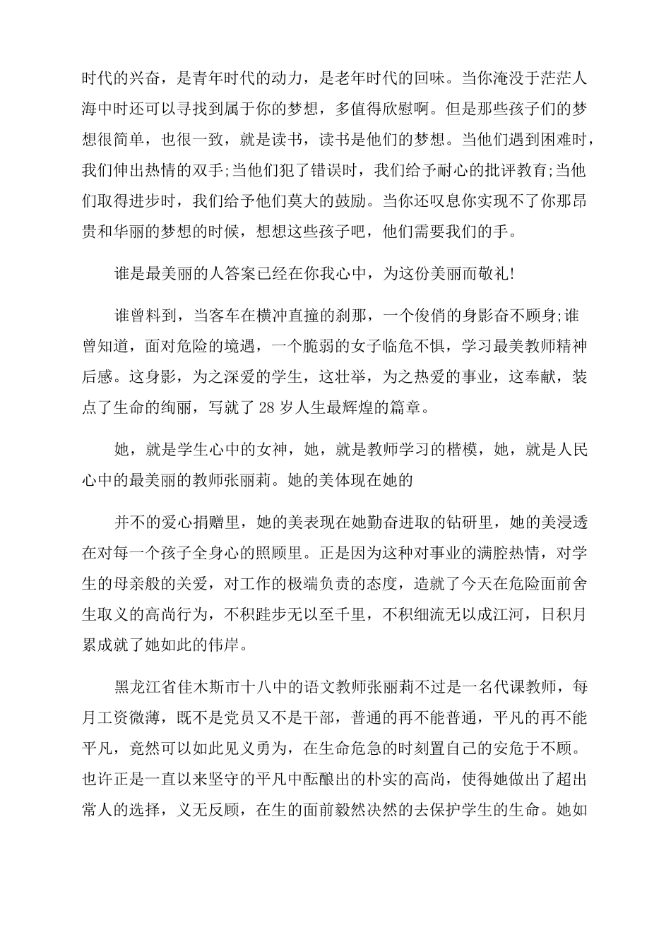 看闪亮名字2022最美教师发布仪式心得体会范文_第3页