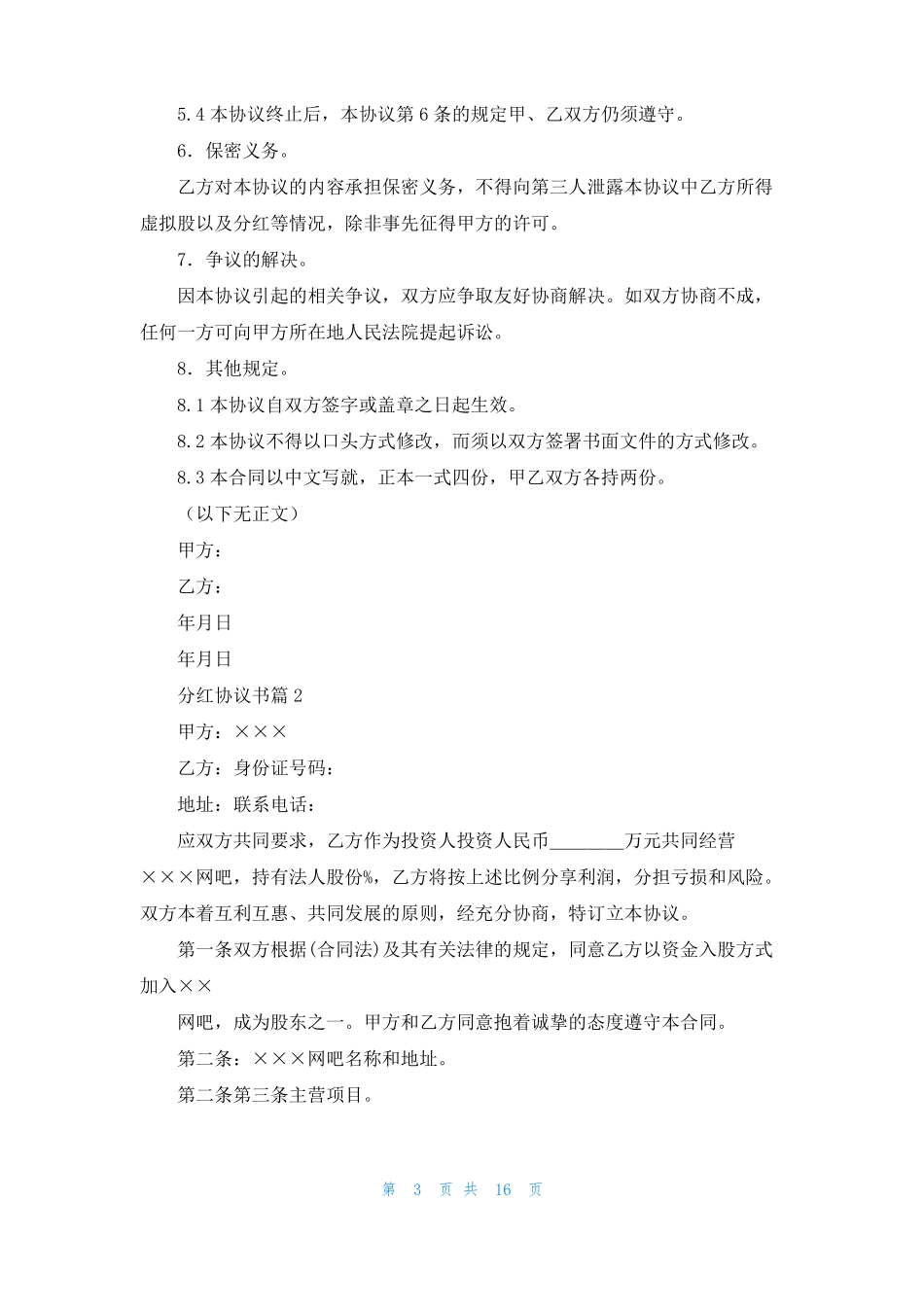 分红协议书模板七篇_第3页