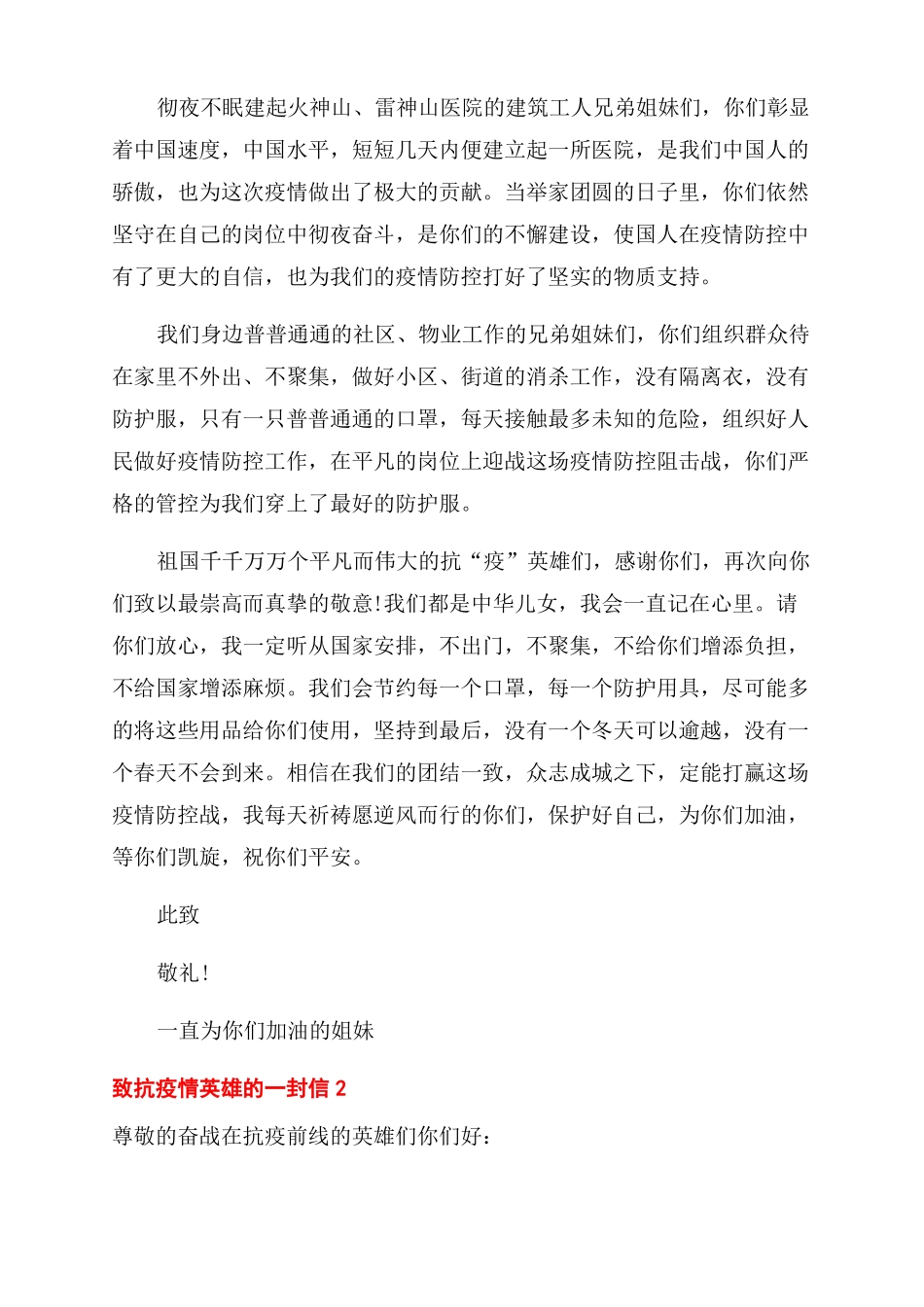 2022年致抗疫情英雄的一封信_第2页