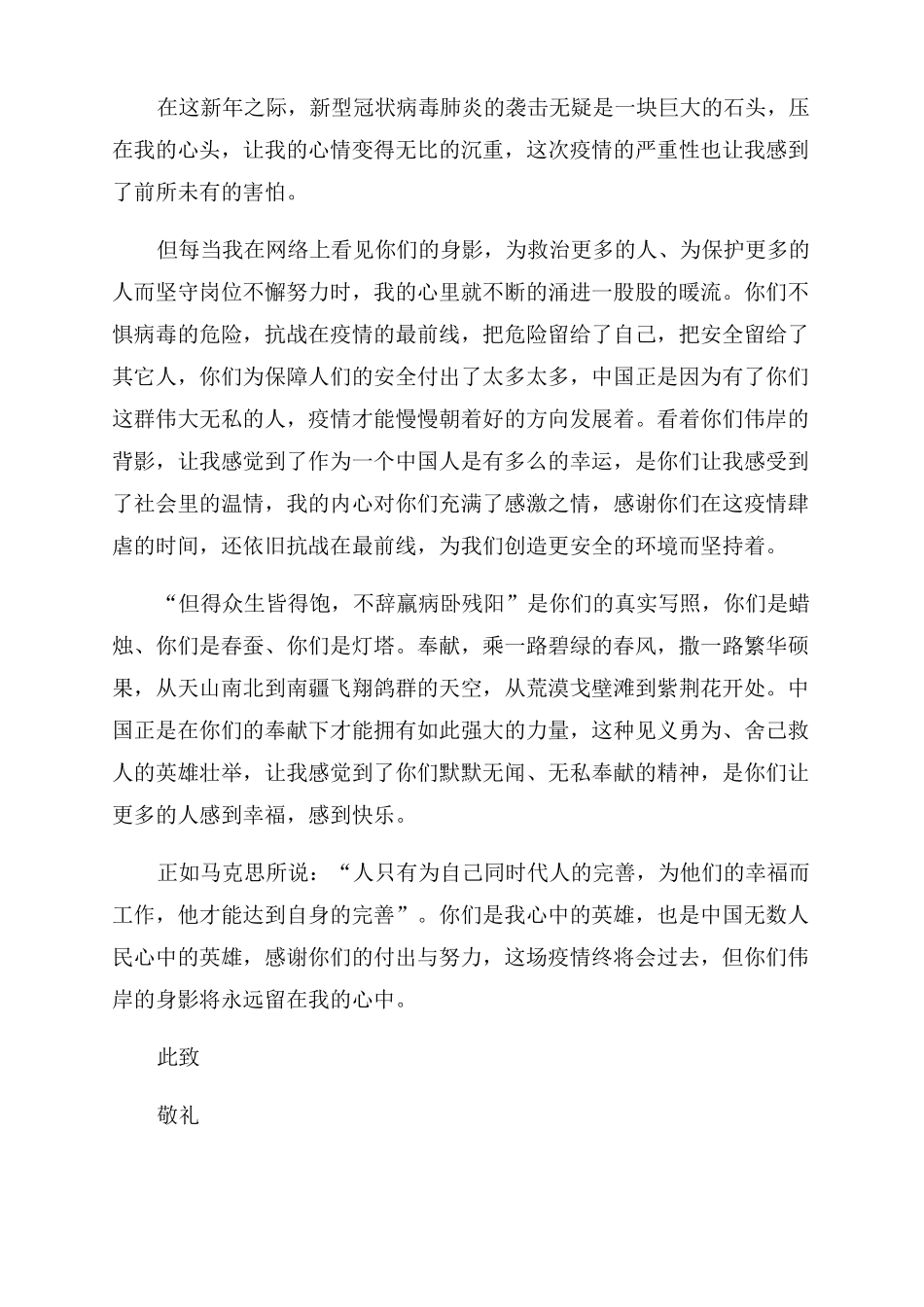 2022年致抗疫情英雄的一封信_第3页