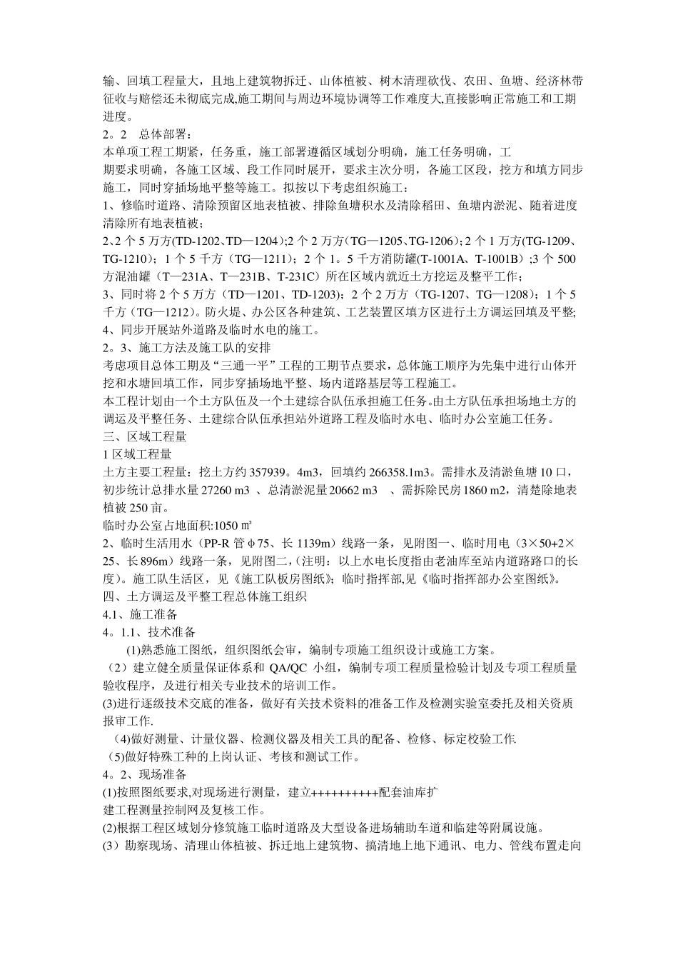 工程三通一平施工方案_第2页
