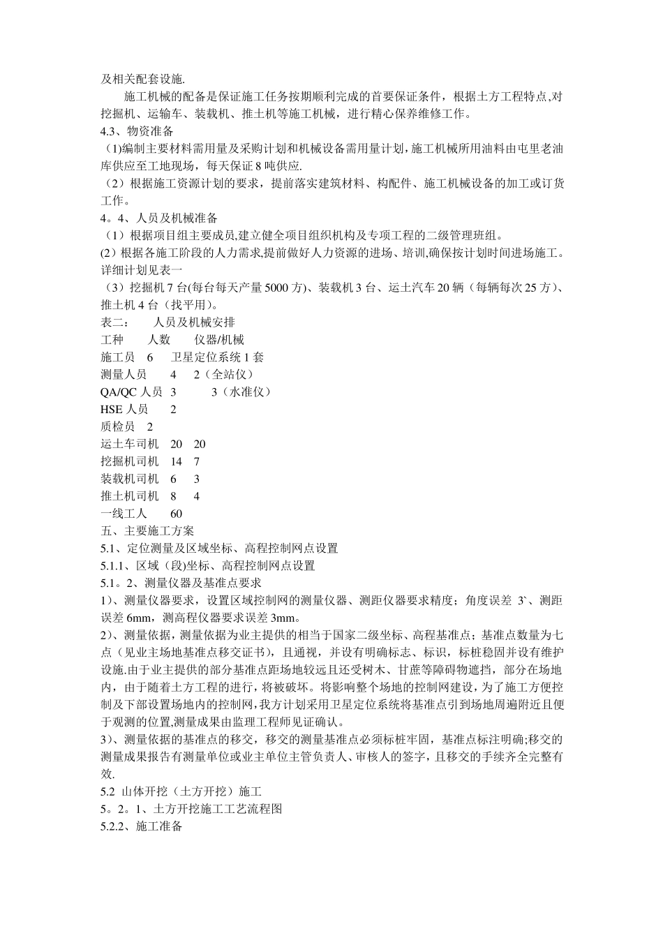 工程三通一平施工方案_第3页