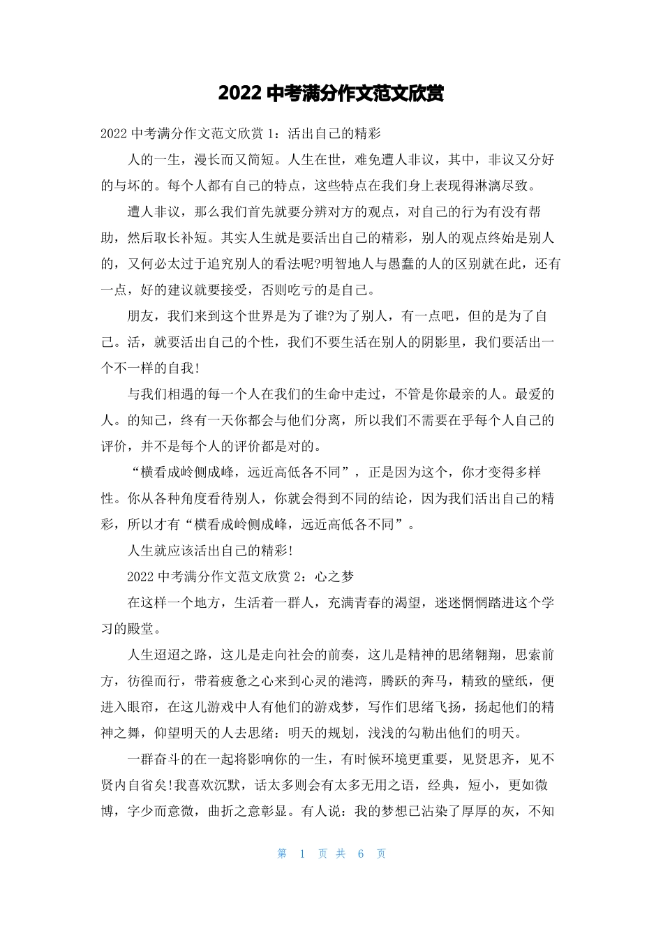 2022中考满分作文范文欣赏_第1页