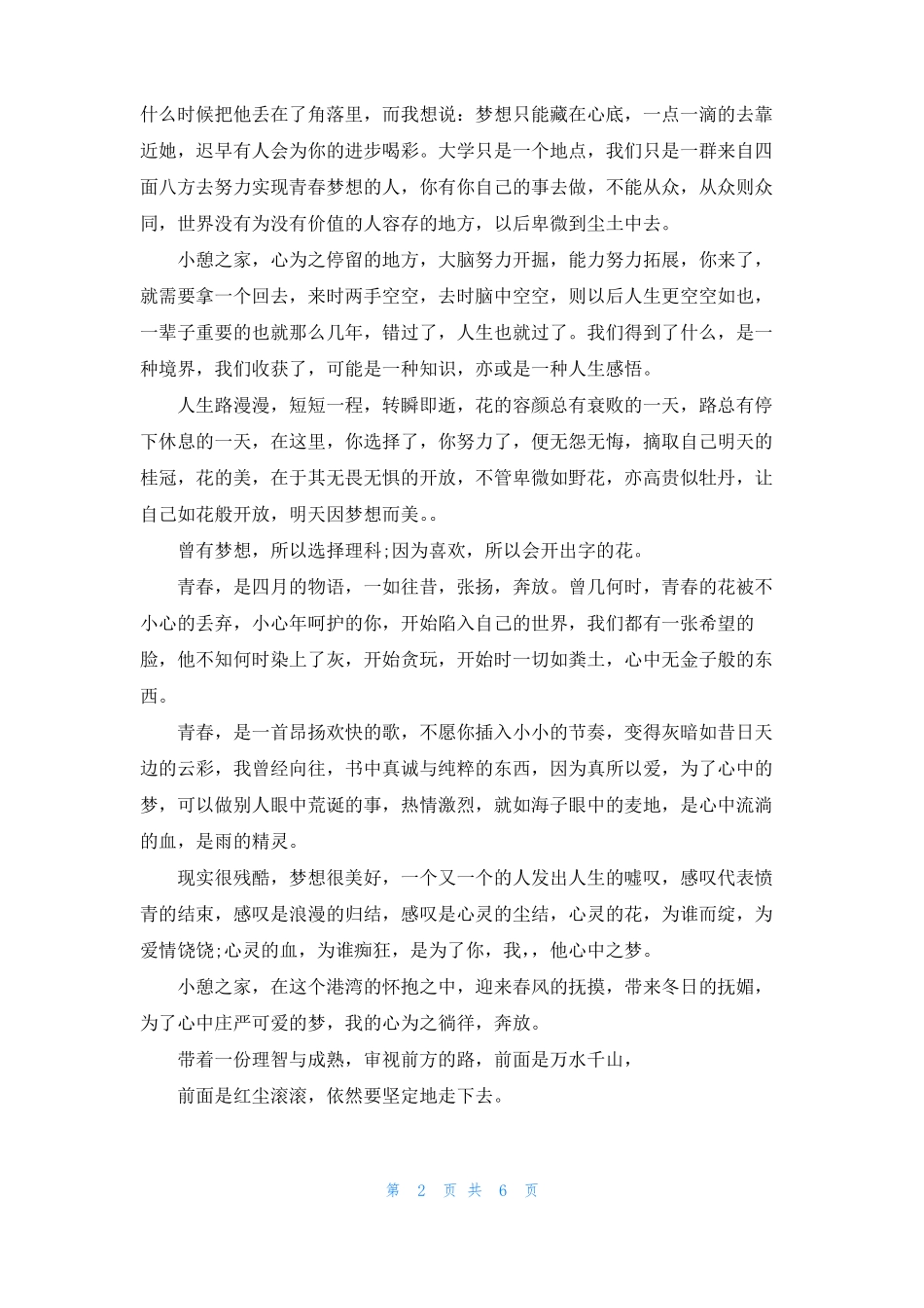 2022中考满分作文范文欣赏_第2页