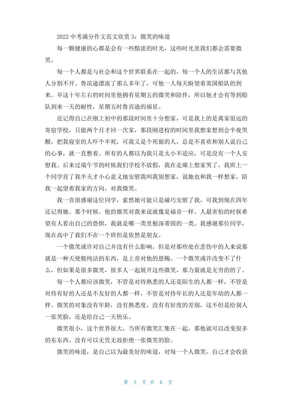 2022中考满分作文范文欣赏_第3页