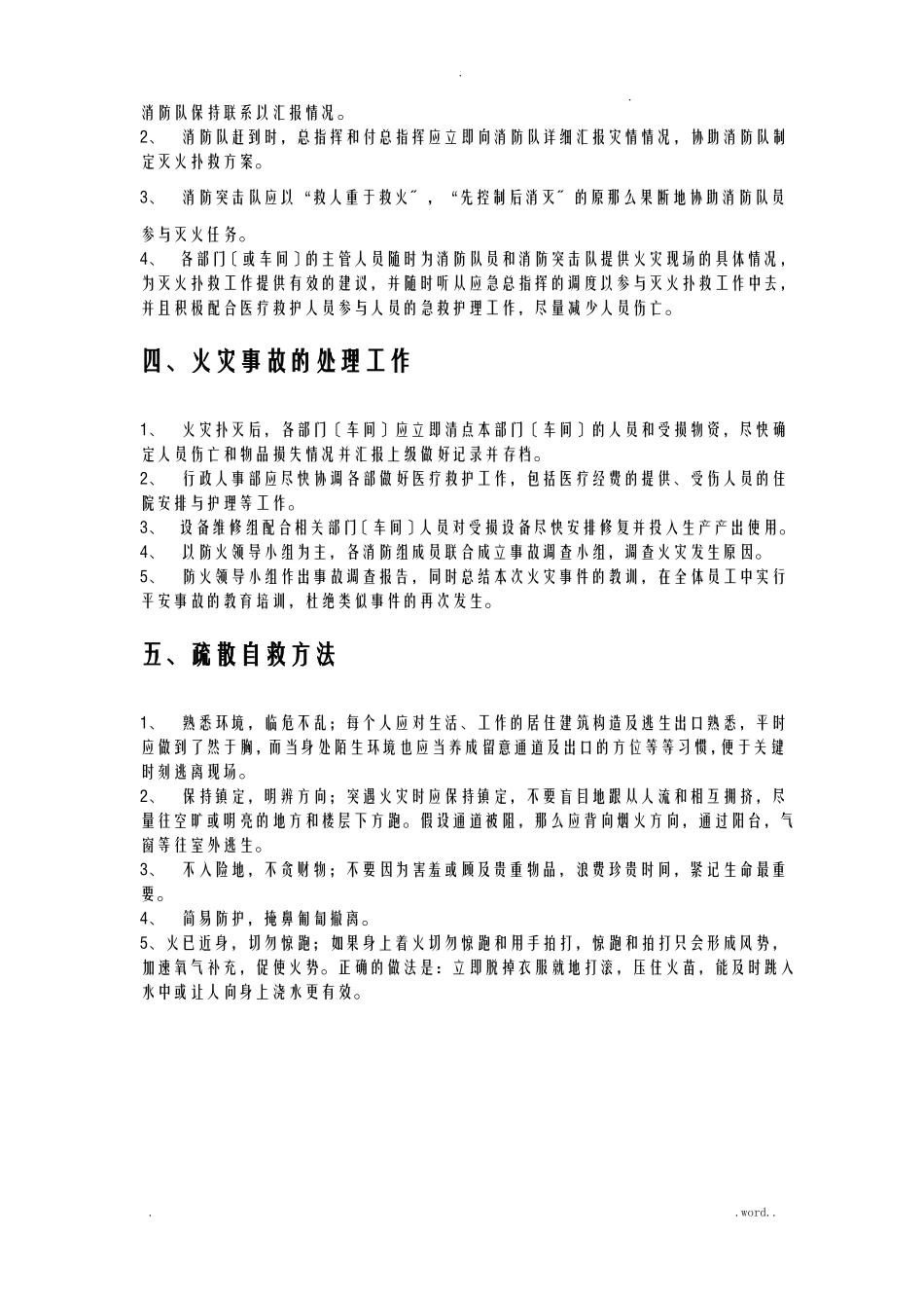 汽车4S店消防应急处置预案_第2页