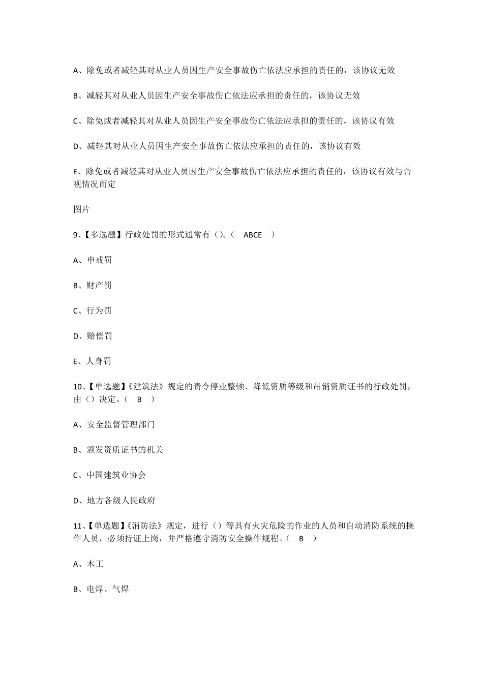 2022年甘肃安全员C证考试练习题及答案_第3页