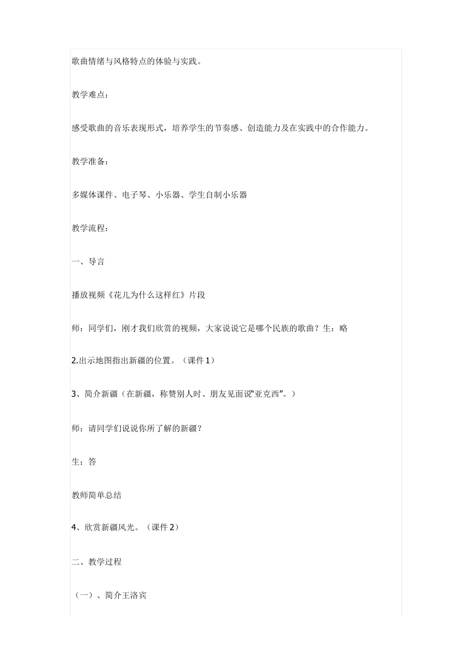 青春舞曲教学设计_第2页