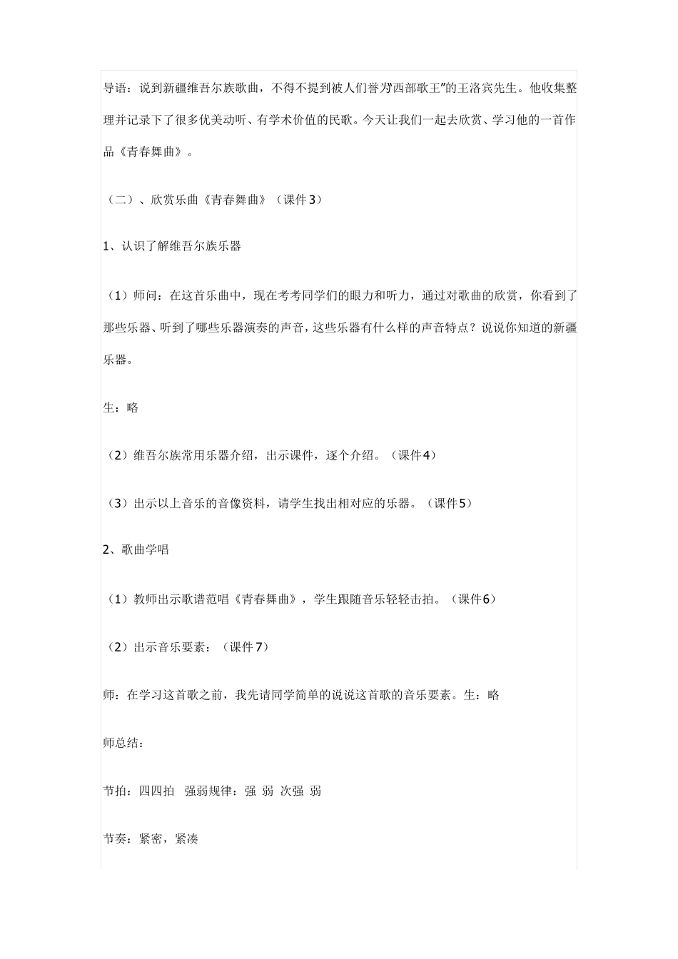 青春舞曲教学设计_第3页