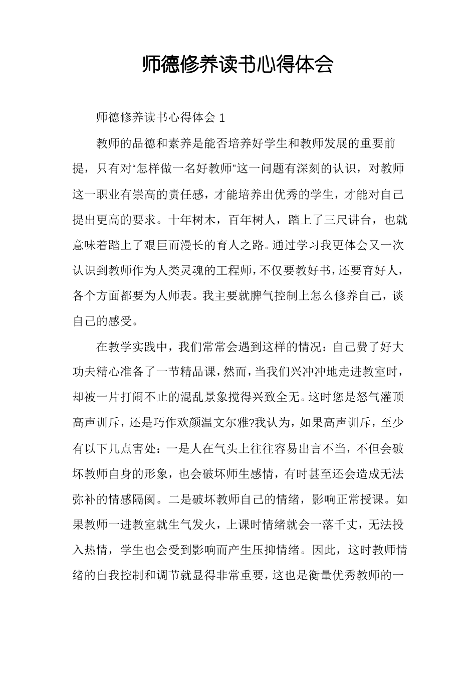 师德修养读书心得体会_第1页