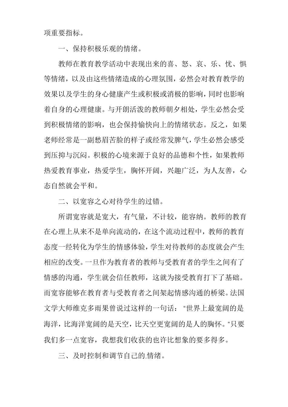 师德修养读书心得体会_第2页