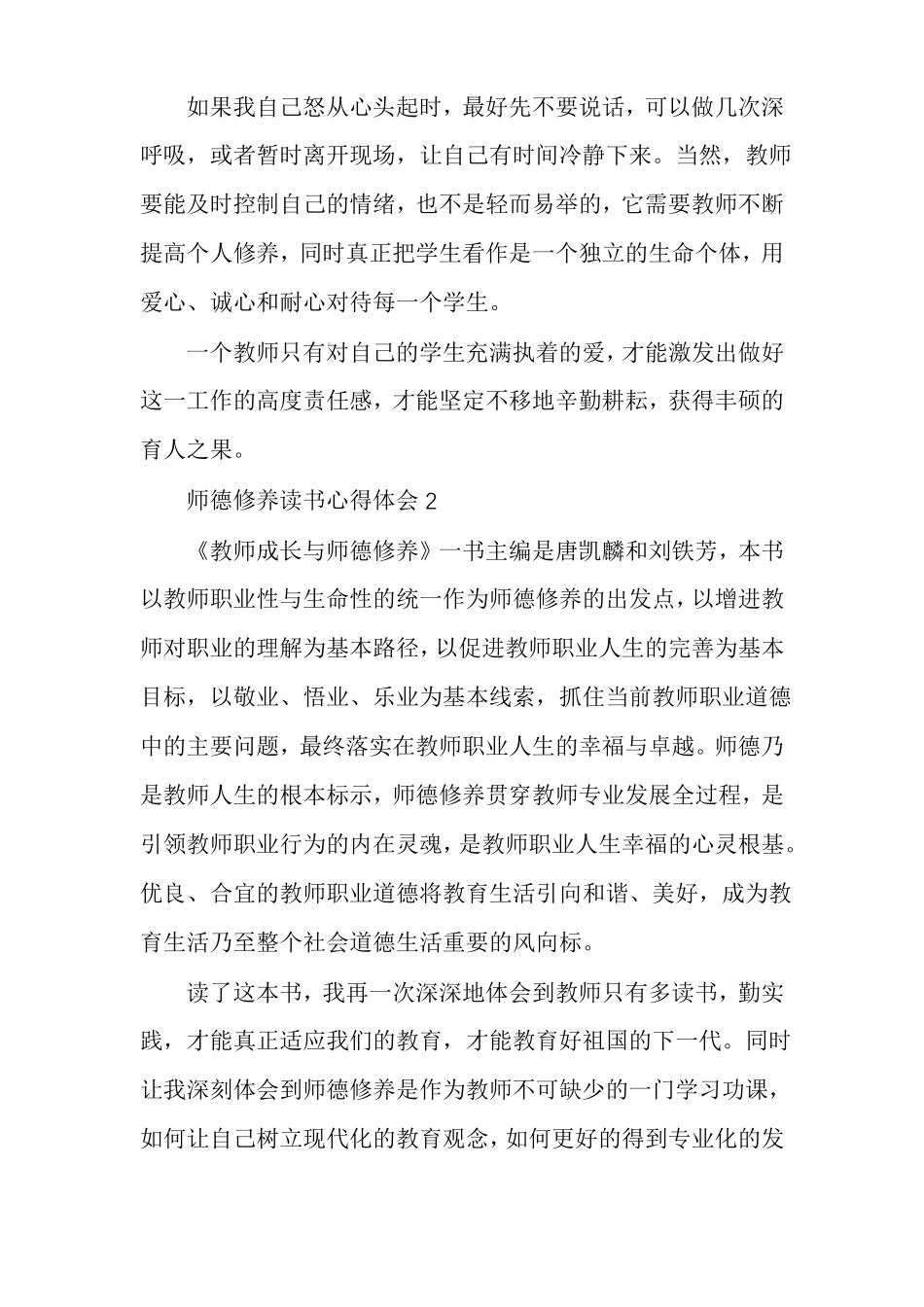 师德修养读书心得体会_第3页