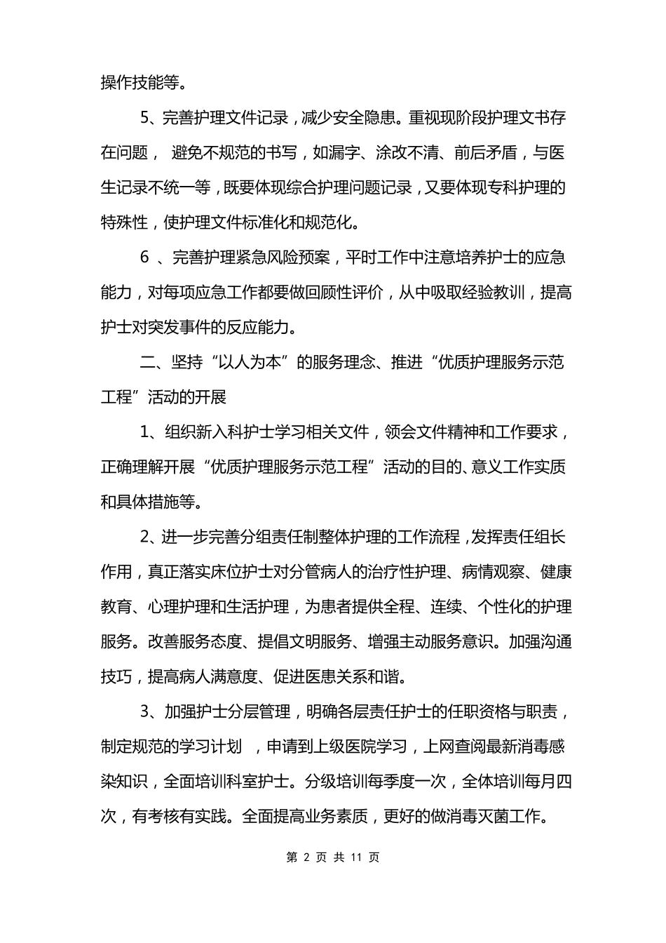内镜护士新一年工作计划_第2页