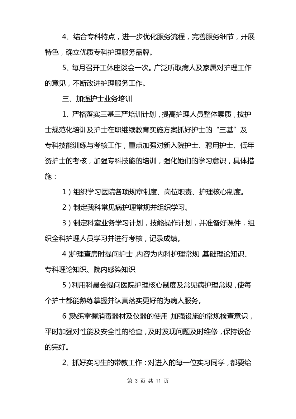 内镜护士新一年工作计划_第3页