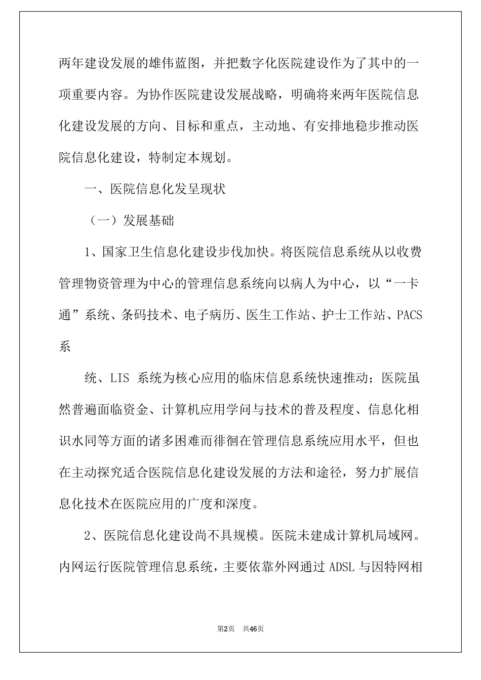 2022年医院妇产科工作计划_第2页