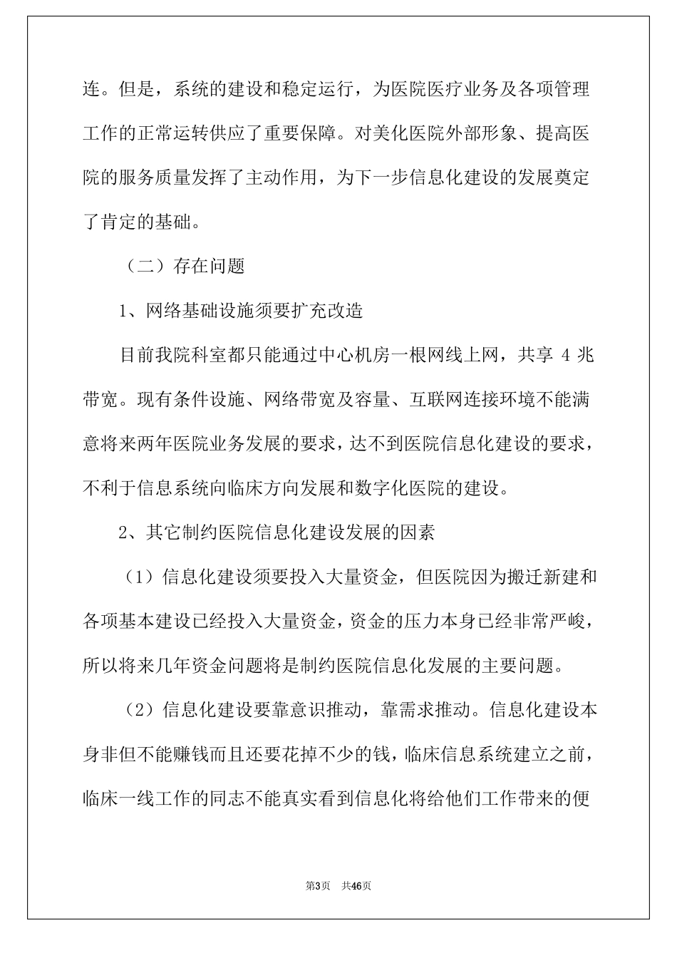 2022年医院妇产科工作计划_第3页