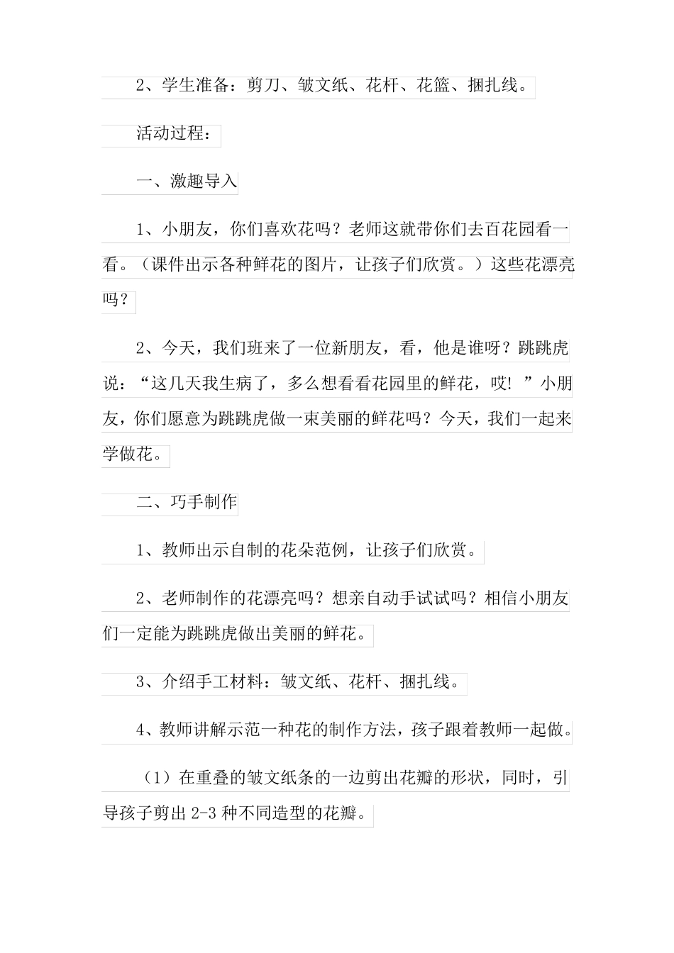 花儿朵朵开教学设计_第2页