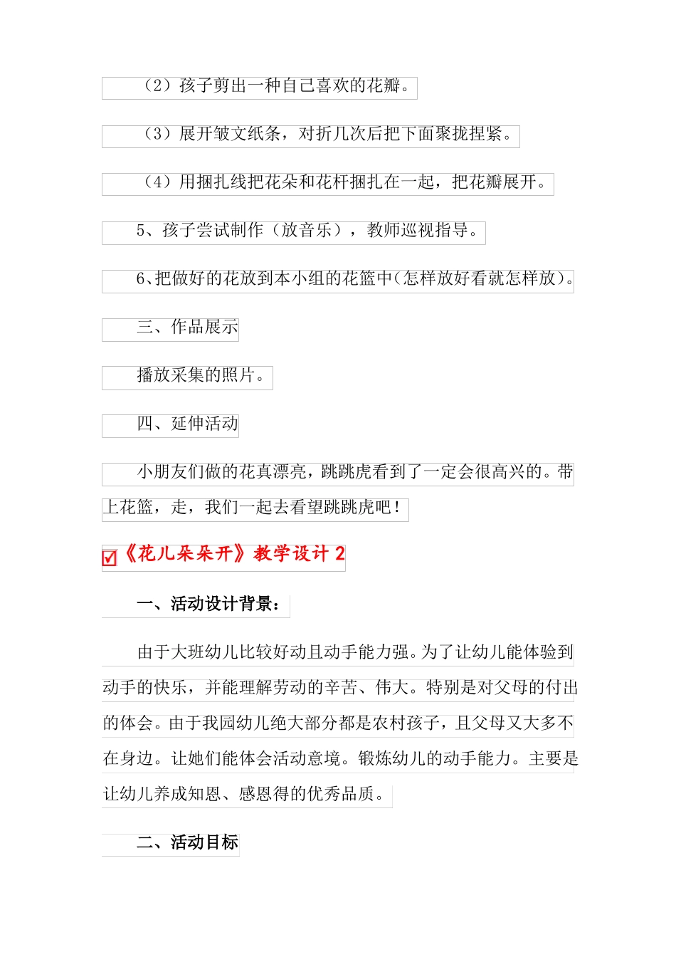 花儿朵朵开教学设计_第3页