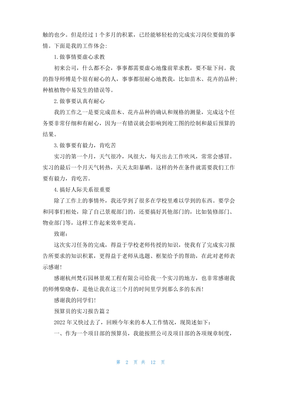 预算员的实习报告6篇_第2页