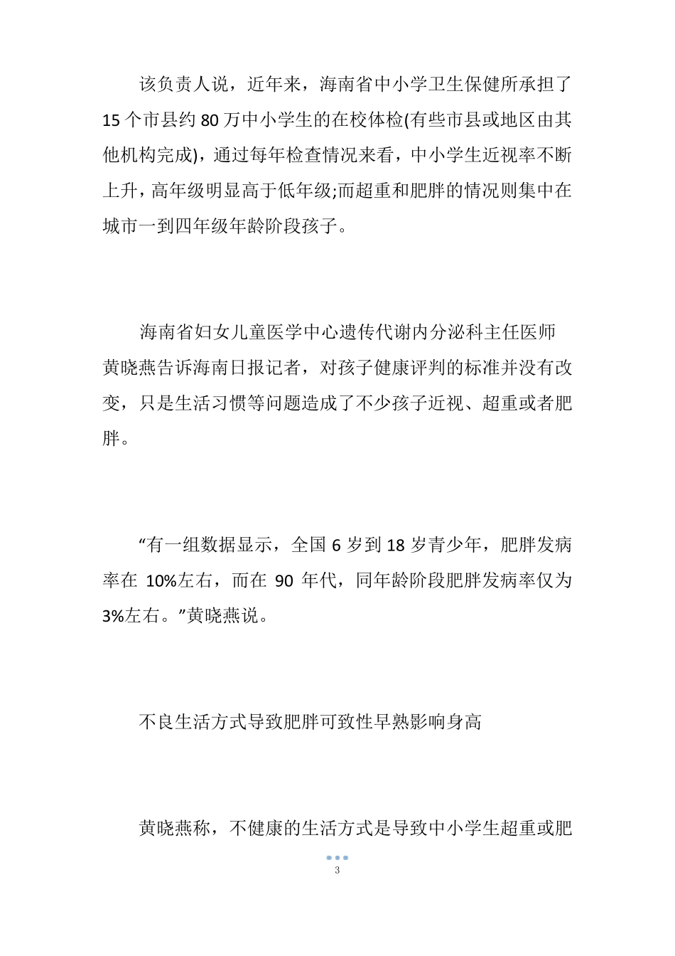 注意!别让孩子变成小胖墩小眼镜_第3页