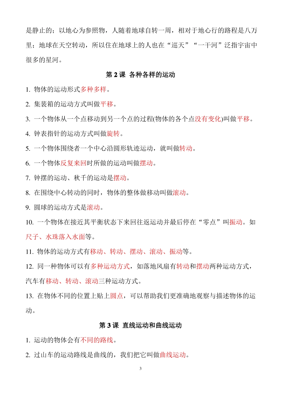 2022年新教科版三年级下册科学全册知识点总结后附问答题总结_第3页