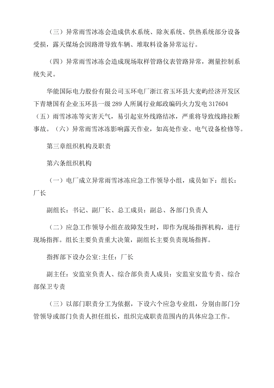 华能玉环电厂防雨雪冰冻应急预案_第2页