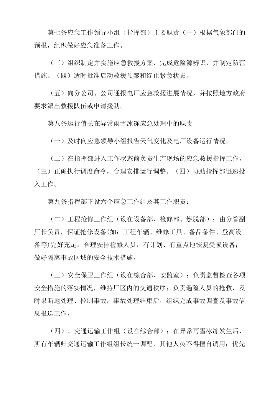 华能玉环电厂防雨雪冰冻应急预案_第3页