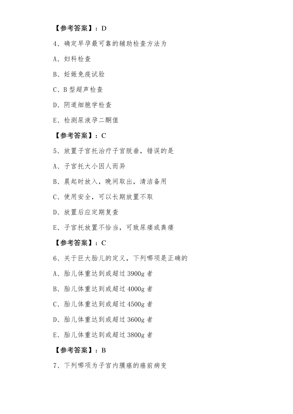 2022年春季妇科主治医师考试综合检测题附答案_第2页