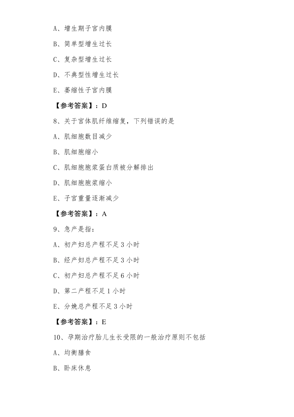 2022年春季妇科主治医师考试综合检测题附答案_第3页