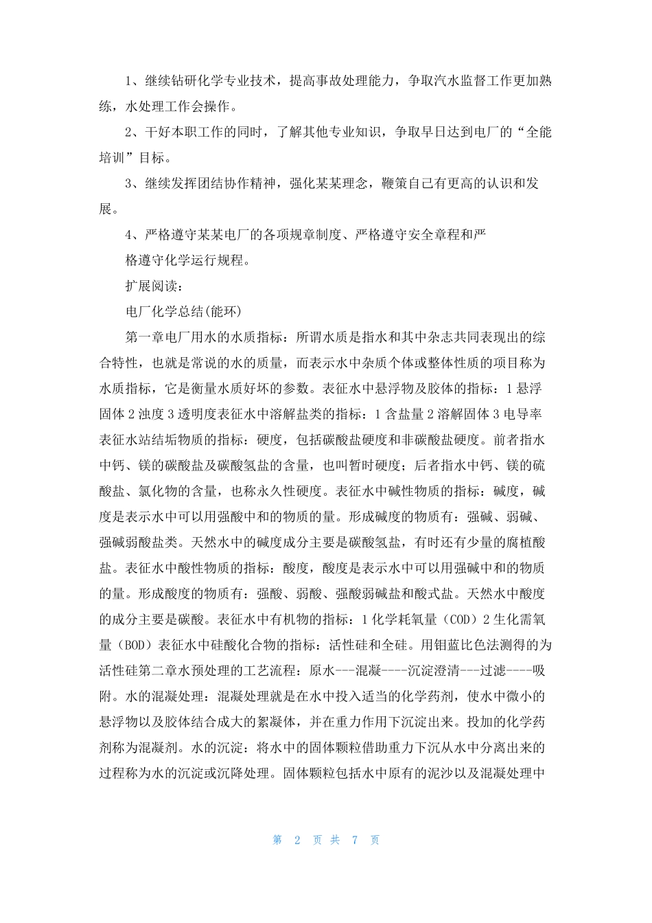 电厂化学年终总结_第2页