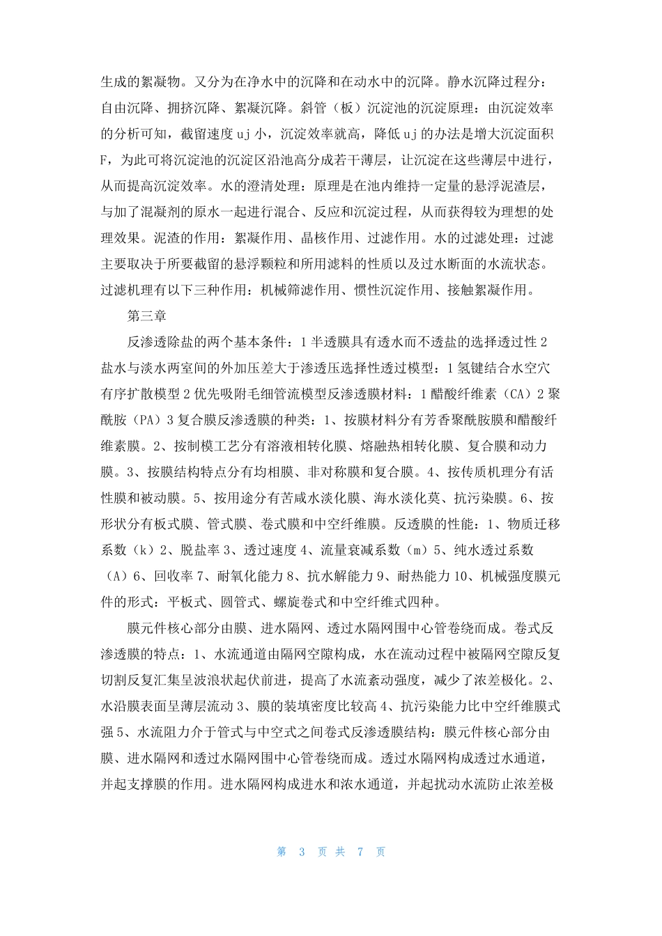 电厂化学年终总结_第3页