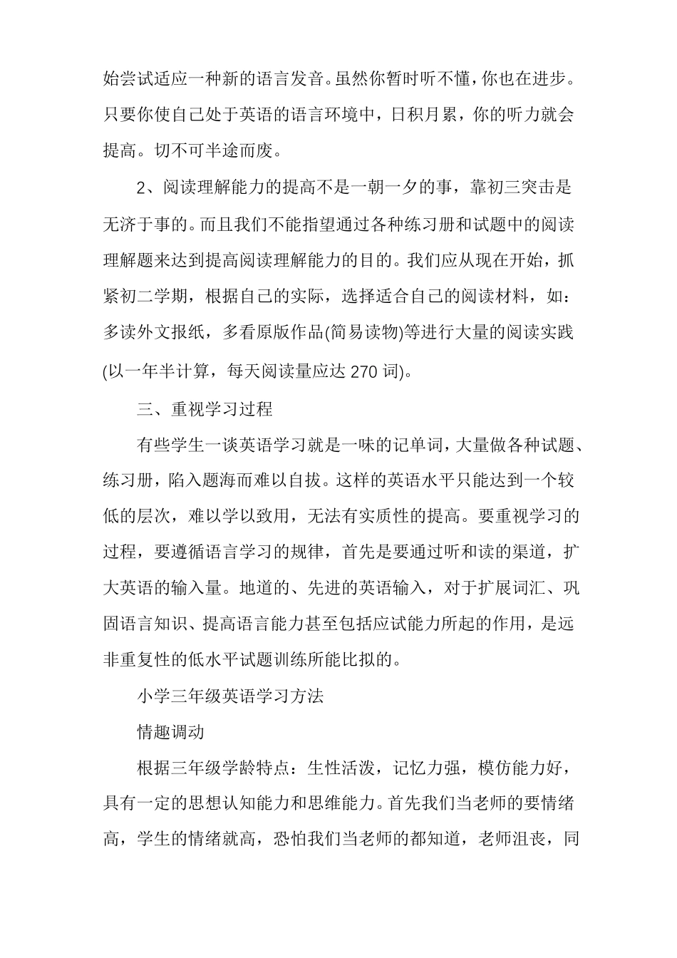 小学三年级英语高效学习方法指导_第2页
