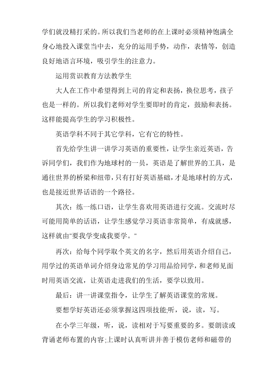 小学三年级英语高效学习方法指导_第3页