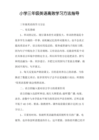 小学三年级英语高效学习方法指导