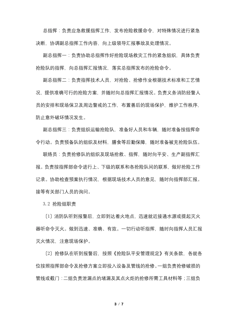 液化气站生产安全事故应急预案_第3页