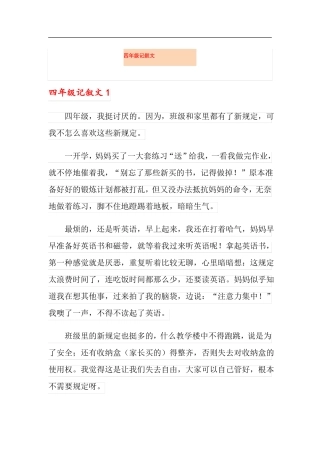 四年级记叙文