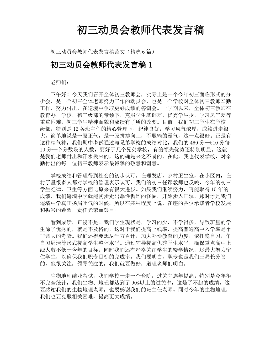 初三动员会教师代表发言稿_第1页