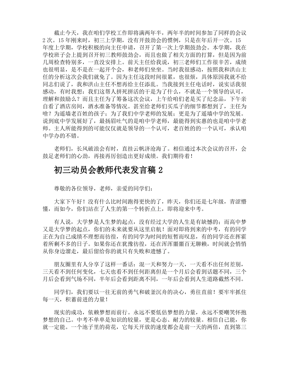 初三动员会教师代表发言稿_第2页