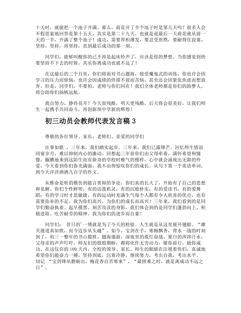 初三动员会教师代表发言稿_第3页