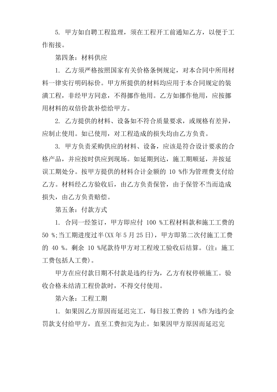 地下室装修合同书协议_第2页