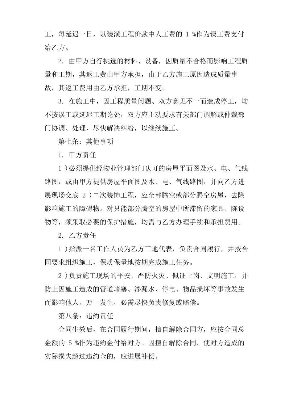 地下室装修合同书协议_第3页