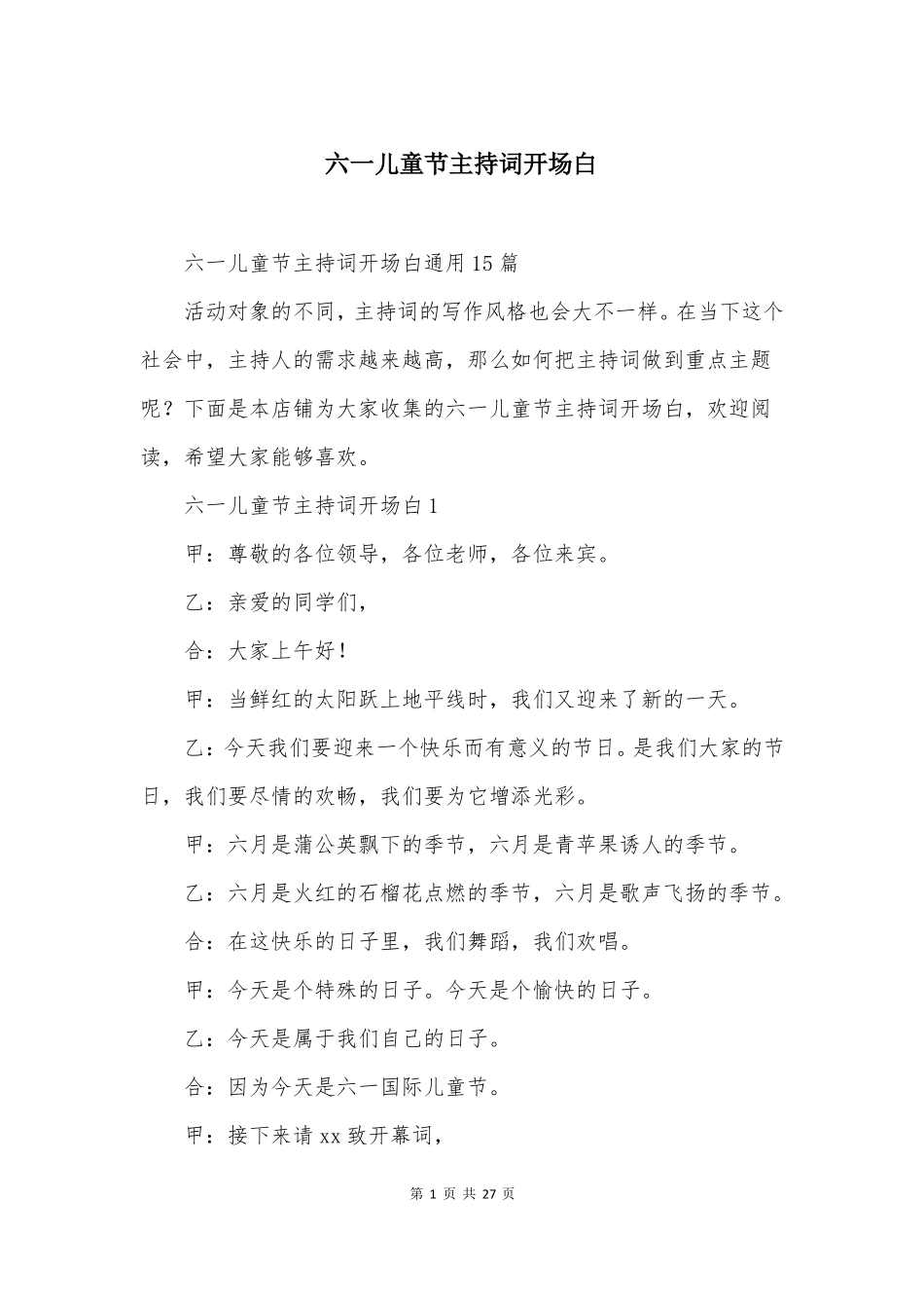 六一儿童节主持词开场白精选_第1页