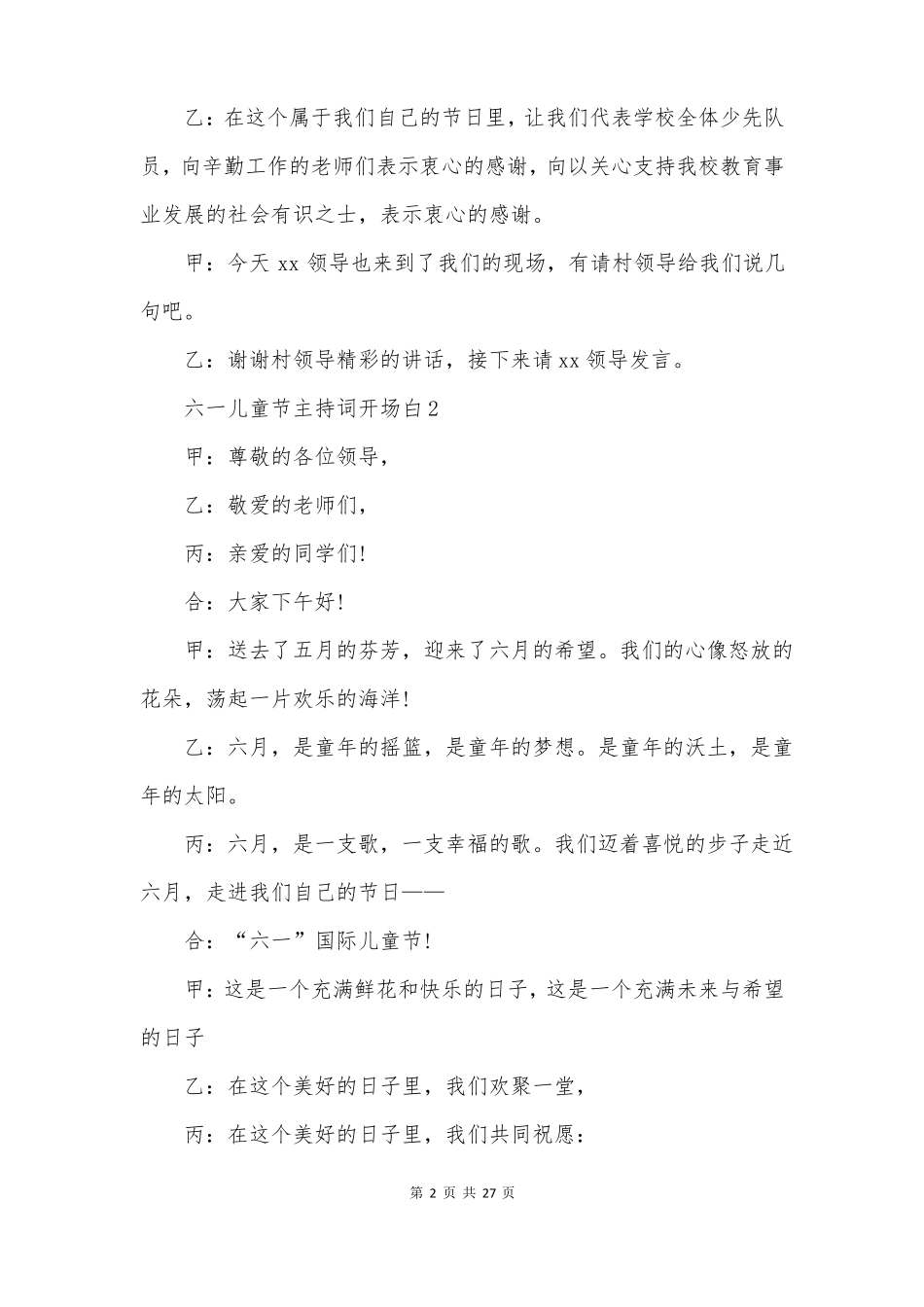 六一儿童节主持词开场白精选_第2页