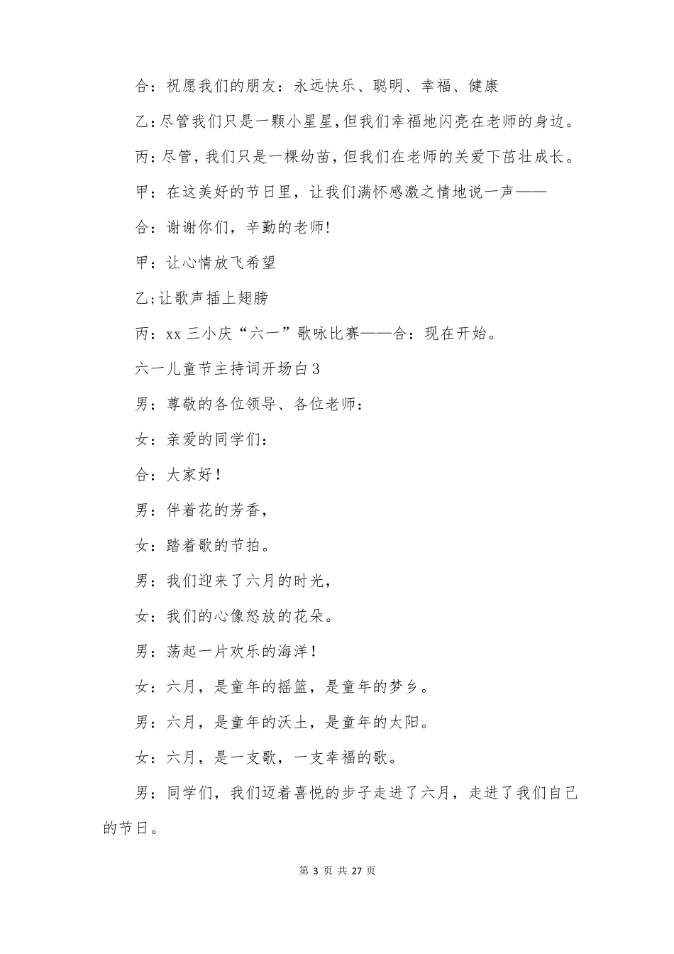 六一儿童节主持词开场白精选_第3页